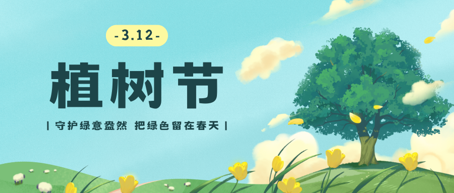 百琪達|綠意盎然，共植未來 —— 植樹節(jié)，我們行動起來